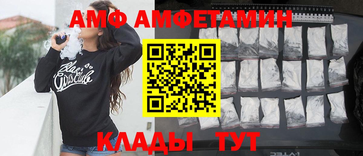 АМФ Розовый Ялта