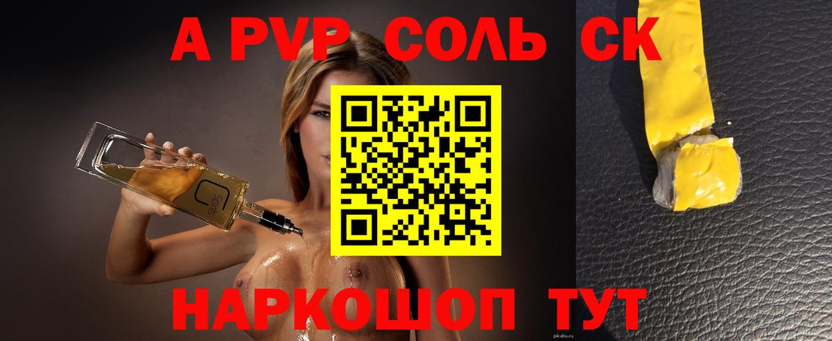 Альфа ПВП Соль Ялта