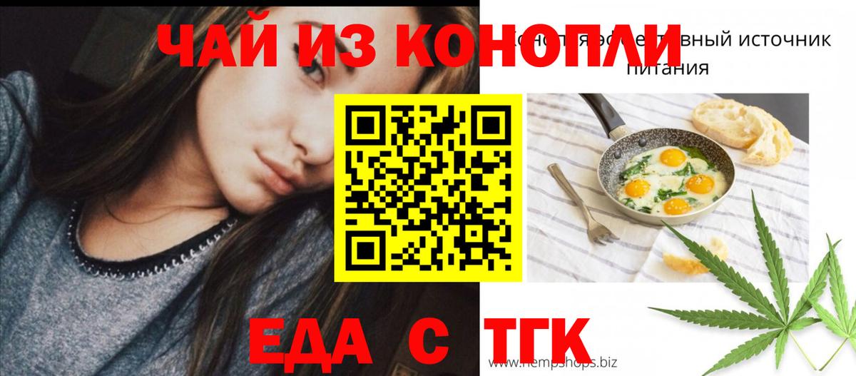Еда ТГК конопля Ялта
