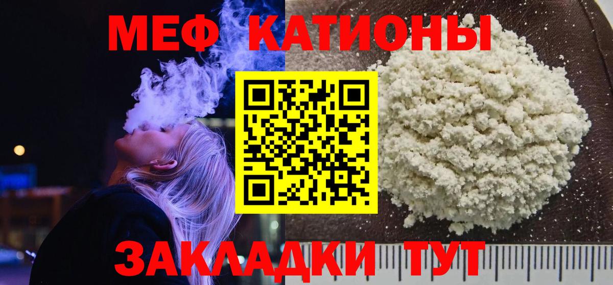 МЕФ мука  Вход с VPN  Ялта  МЕФ  Меф кристаллы 