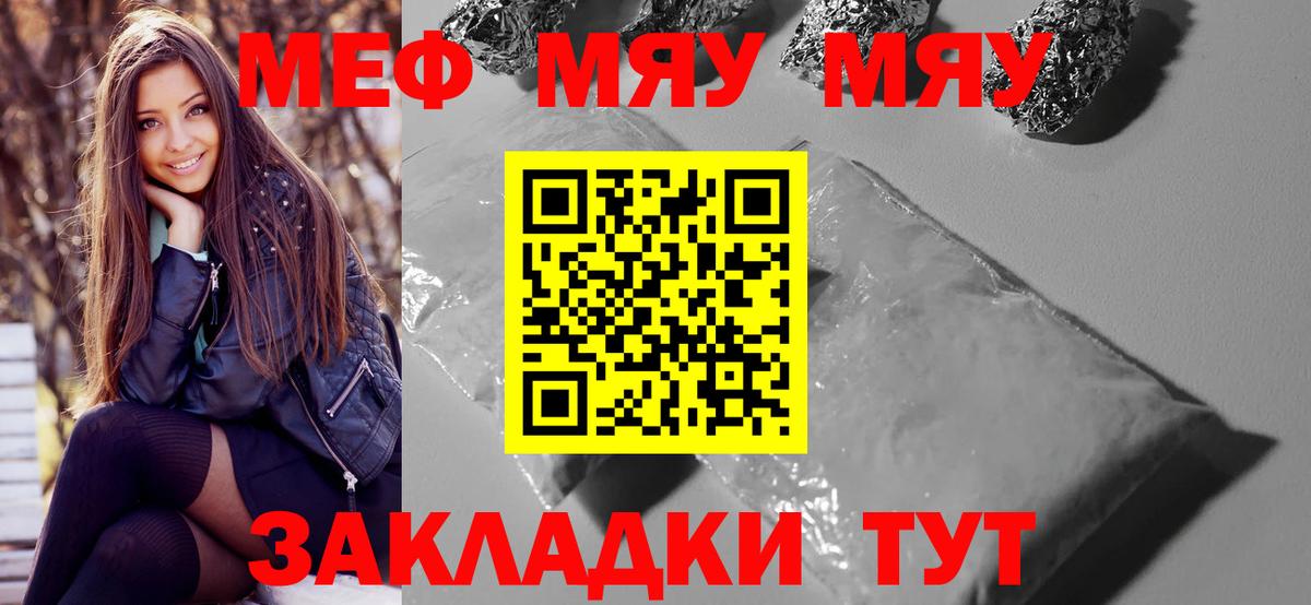 Мефедрон кристаллы Ялта