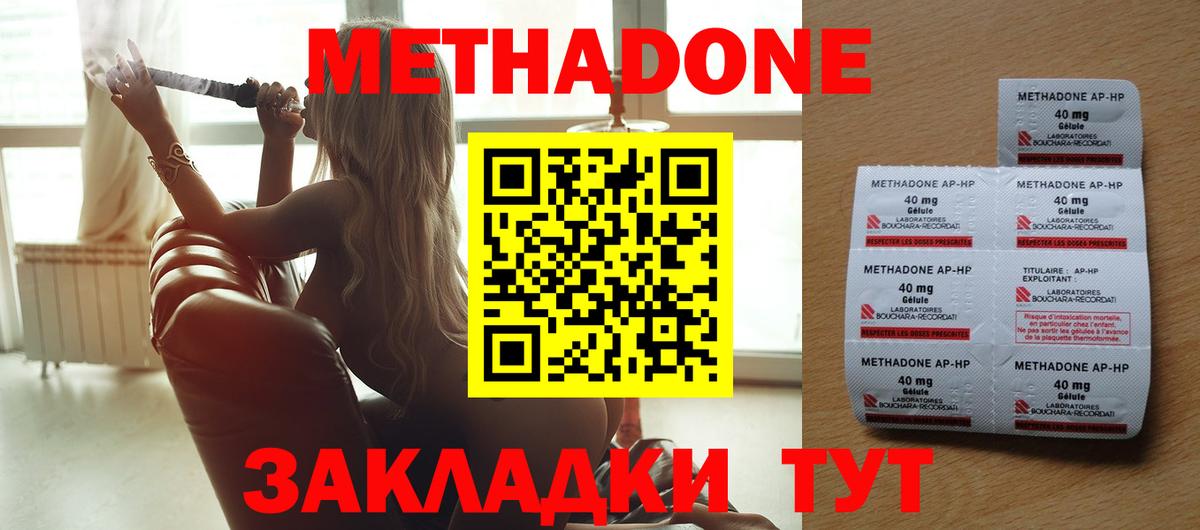 Метадон methadone  ссылка на мегу ссылки  Ялта  Вход с VPN  Метадон кристалл 