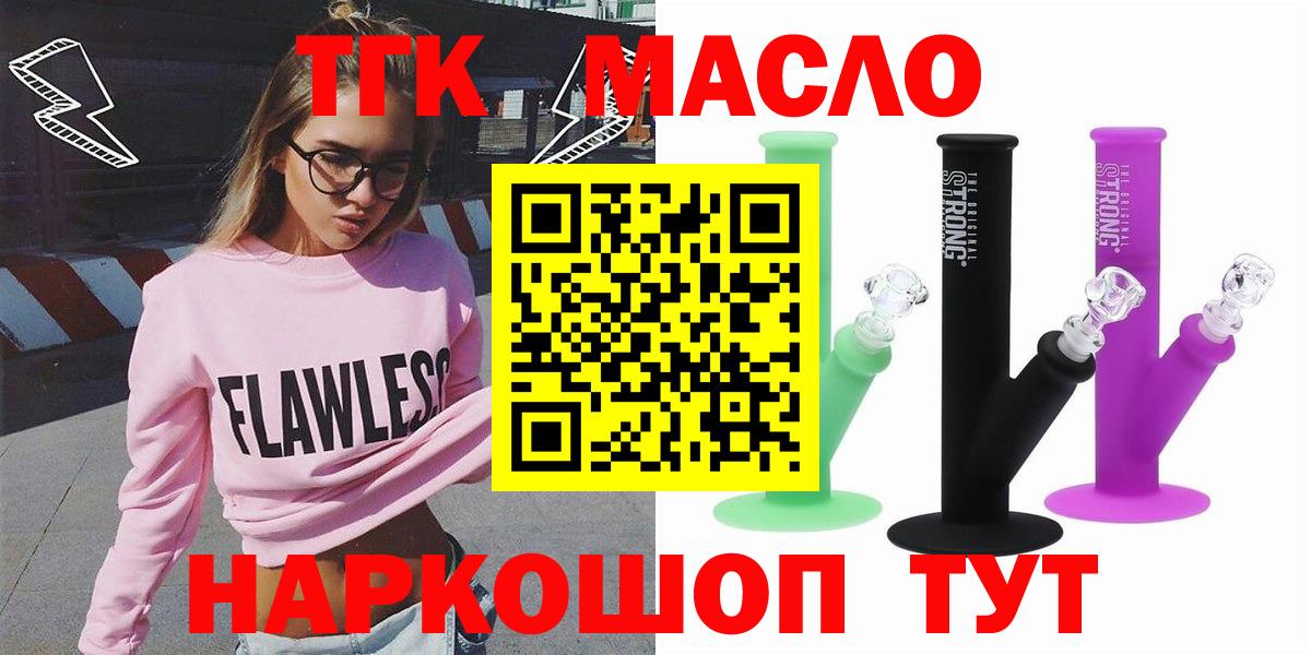 ТГК концентрат  ТГК концентрат  Вход с VPN  Ялта 